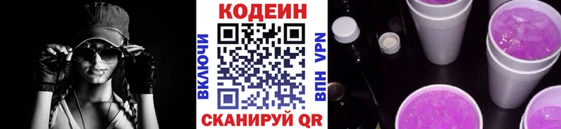 Кодеин Purple Drank  Сердобск 